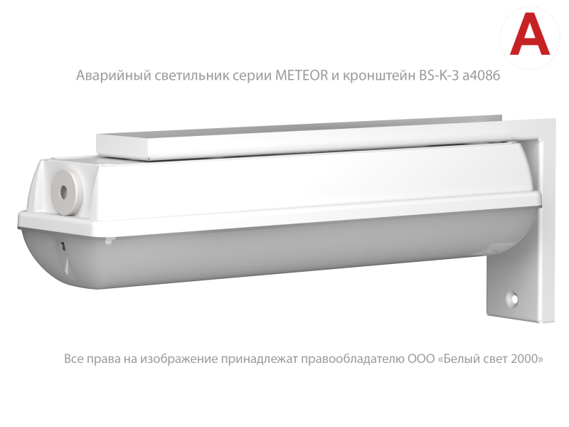 Светильник аварийный BS-METEOR-10-L1-ELON централиз. электропитания Белый свет a16990