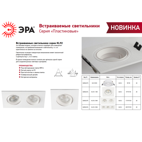 Светильник встраиваемый декоративный KL92 WH MR16/GU5.3 бел. пластик. Эра Б0054373