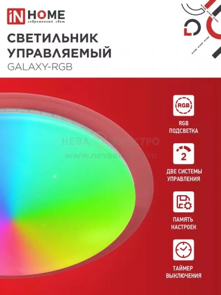 Светильник светодиодный COMFORT GALAXY-RGB 75Вт 3000-6500К 6000лм 230В 555х85мм с пультом ДУ IN HOME 4690612044613