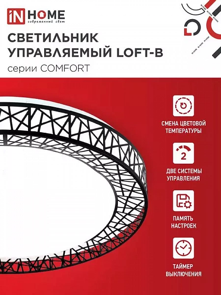 Светильник светодиодный COMFORT Loft-B 55Вт 3000-6500К 4400лм 230В 400х105мм с пультом ДУ IN HOME 4690612034775