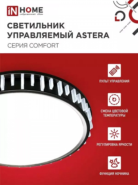 Светильник светодиодный COMFORT ASTERA 75Вт 3000-6500К 6000лм 230В 500х100мм с пультом ДУ IN HOME 4690612035727