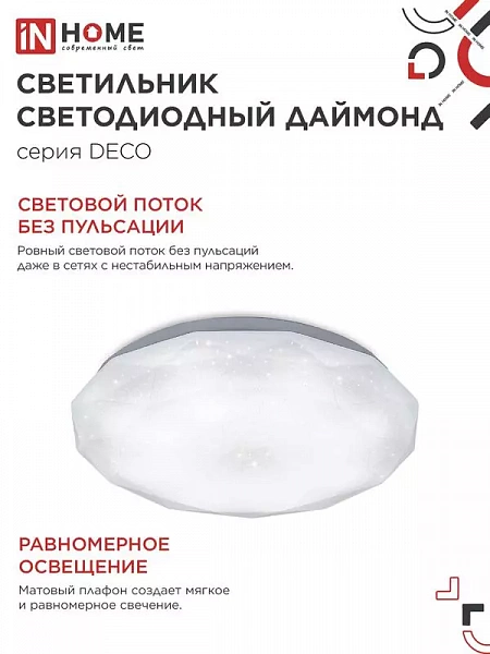Светильник светодиодный DECO ДАЙМОНД 48Вт 4000К 4320лм 230В 380х55мм IN HOME 4690612038674