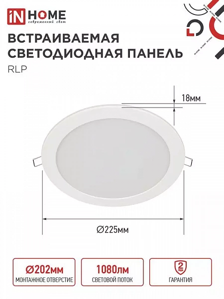 Светильник светодиодный RLP 18Вт 6500К IP40 1080лм 230В 225мм круглый встраив. панель бел. IN HOME 4690612038476