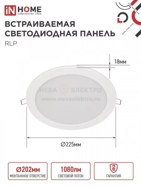 Светильник светодиодный RLP 18Вт 6500К IP40 1080лм 230В 225мм круглый встраив. панель бел. IN HOME 4690612038476