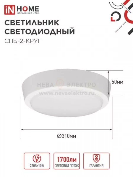 Светильник светодиодный СПБ-2-КРУГ 24Вт 6500К 1700лм 230В 310мм бел. IN HOME 4690612033181