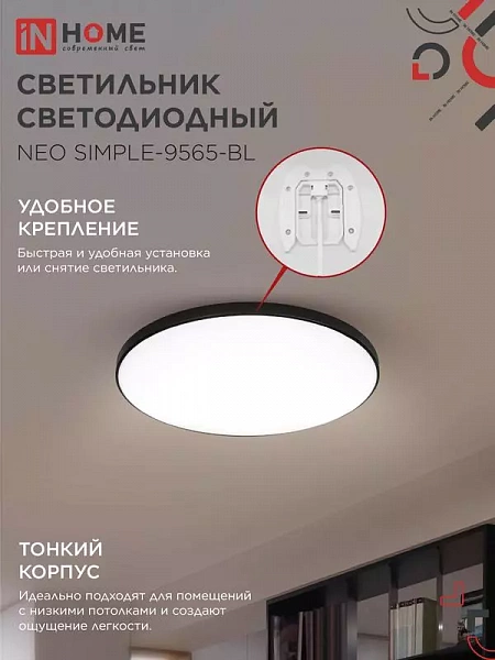 Светильник светодиодный NEO SIMPLE-9565-BL 95Вт 6500К 7600лм 230В 460х67мм черн. IN HOME 4690612060873
