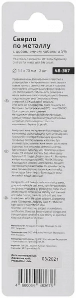 Набор сверл по металлу Profi 3.5х70мм с кобальтом 5проц. (уп.2шт) Cutop 48-367