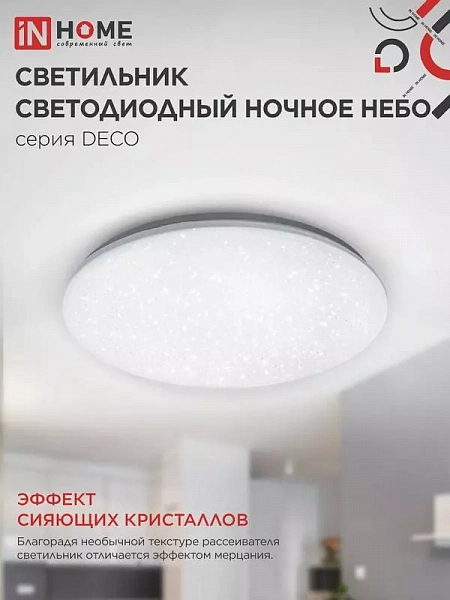 Светильник светодиодный DECO НОЧНОЕ НЕБО 48Вт 4000К 4320лм 230В 380х55мм IN HOME 4690612038650