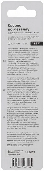Набор сверл по металлу Profi 4.2х75мм с кобальтом 5проц. (уп.2шт) Cutop 48-374