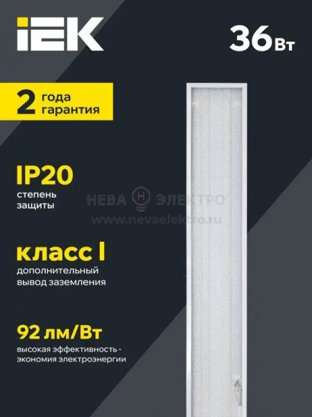 Светильник светодиодный ДВО 6567-P 36Вт 4000К 1200х180х20 панель призма (с драйвером) IEK LDVO2-6567-36-4000-K01