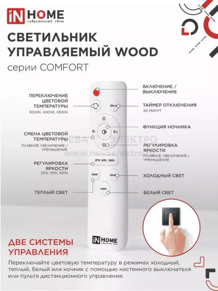 Светильник светодиодный COMFORT WOOD 75Вт 3000-6500К 6000лм 230В 490х90мм с пультом ДУ IN HOME 4690612035758