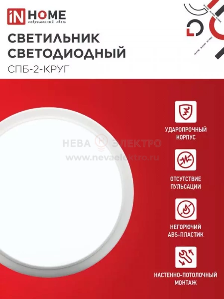 Светильник светодиодный СПБ-2-КРУГ 24Вт 6500К 1700лм 230В 310мм бел. IN HOME 4690612033181