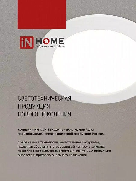 Светильник светодиодный RLP-VC 12Вт 6500К IP40 960лм 230В 145мм круглый встраив. панель бел. IN HOME 4690612024530