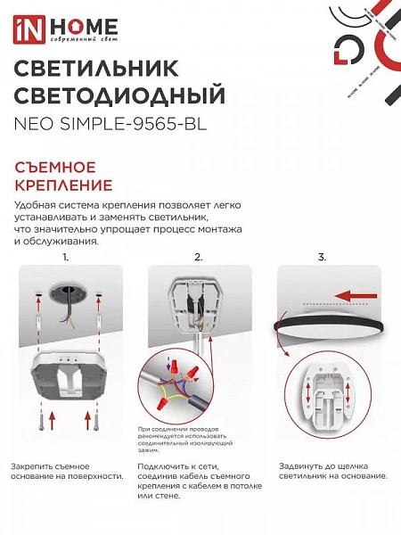 Светильник светодиодный NEO SIMPLE-9565-BL 95Вт 6500К 7600лм 230В 460х67мм черн. IN HOME 4690612060873