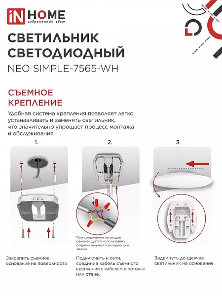 Светильник светодиодный NEO SIMPLE-7565-WH 75Вт 6500К 6000лм 230В 370х60мм бел. IN HOME 4690612062549