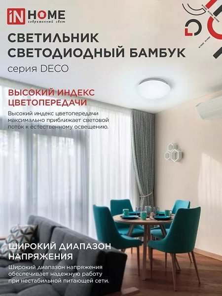 Светильник светодиодный DECO БАМБУК 36Вт 6500К 3240лм 230В 380х55мм IN HOME 4690612025056