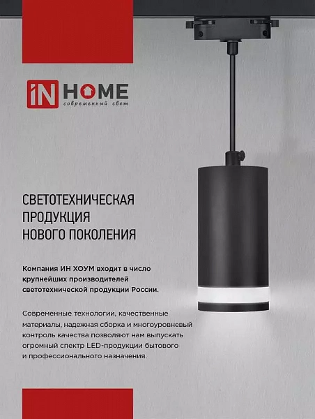 Светильник трековый TOP-LINE TR-GX53-TL 52RB GX53 с подсветкой под лампу черн. IN HOME 4690612043760
