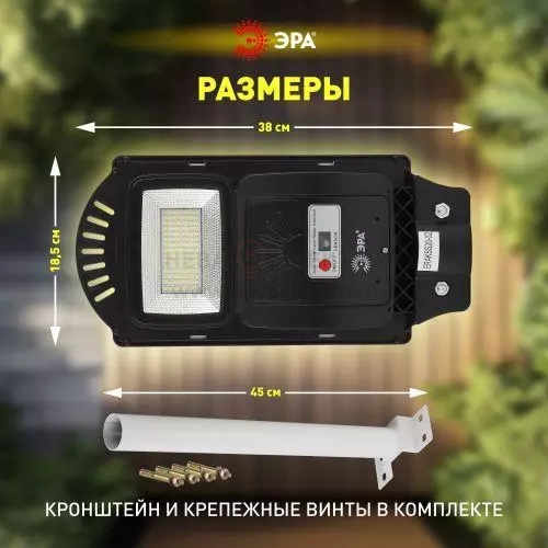 Светильник 20Вт 5000К IP65 400лм консольный на солнечной батарее SMD с кронштейном с датчиком движения ПДУ Эра Б0046798