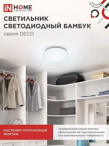 Светильник светодиодный DECO БАМБУК 24Вт 6500К 2160лм 230В 330х55мм IN HOME 4690612025230