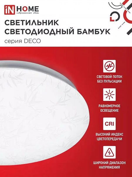 Светильник светодиодный DECO БАМБУК 36Вт 4000К 3240лм 230В 380х55мм IN HOME 4690612025049
