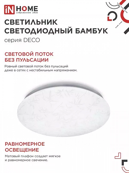 Светильник светодиодный DECO БАМБУК 36Вт 4000К 3240лм 230В 380х55мм IN HOME 4690612025049