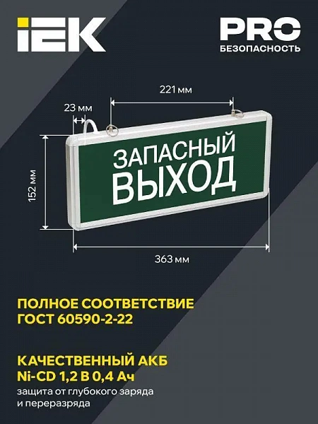 Светильник светодиодный ССА 1002 "Запасной выход" 3Вт аварийный односторонний IEK LSSA0-1002-003-K03