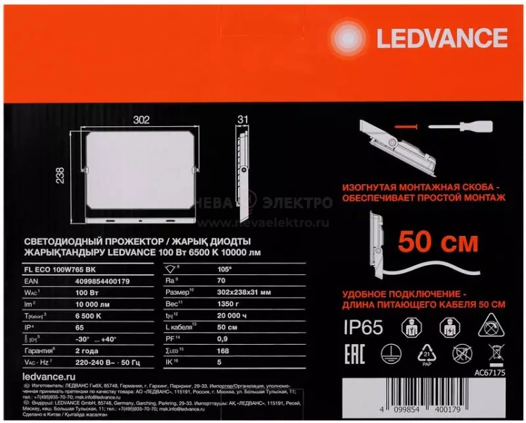 Прожектор светодиодный СДО FL ECO 100W 765 G4 уличный матов. стекло алюм. черн. LEDVANCE 4099854400179