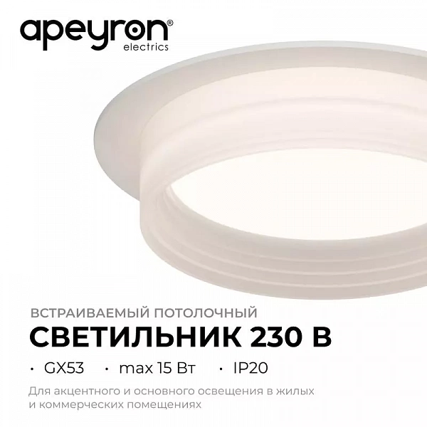 Светильник точечный Nimbus max 15Вт GX53 230В 50Гц встраив. под светодиод. лампу бел. Apeyron 16-110