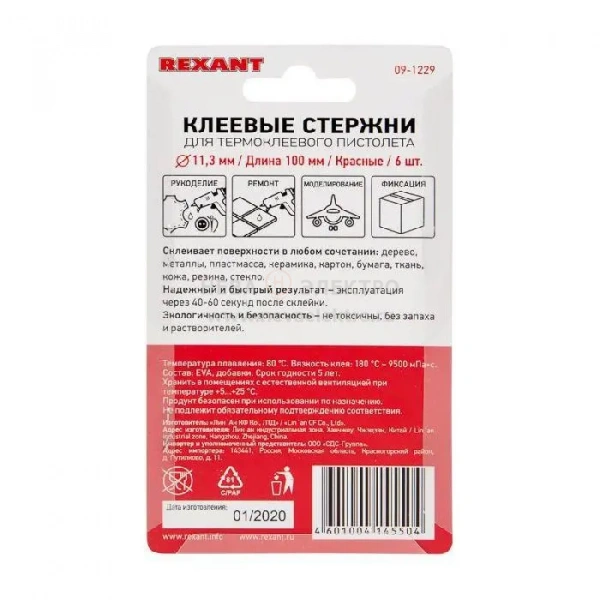 Стержень клеевой d11мм L100мм красн. (блист.6шт) Rexant 09-1229