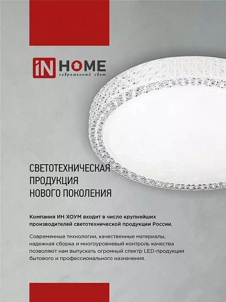 Светильник светодиодный COMFORT ASTERA 75Вт 3000-6500К 6000лм 230В 500х100мм с пультом ДУ IN HOME 4690612035727