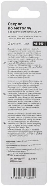 Набор сверл по металлу Profi 3.7х70мм с кобальтом 5проц. (уп.2шт) Cutop 48-369