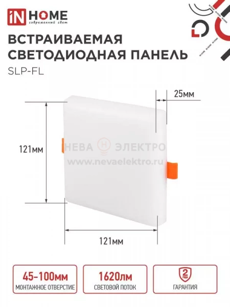 Светильник светодиодный SLP-FL 18Вт 6500К IP20 1620лм 230В 121мм с рег. монтаж. 45-100мм встраив. безрамочн. панель бел. IN HOME 4690612041803