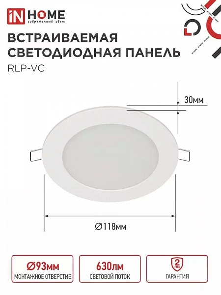 Светильник светодиодный RLP-VC 9Вт 6500К IP40 630лм 230В 118мм круглый встраив. панель бел. IN HOME 4690612024523