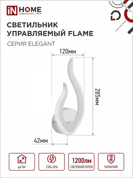 Светильник светодиодный ELEGANT FLAME 15Вт 3000-6500К 1200лм 230В STEP COLOR бел. IN HOME 4690612051437