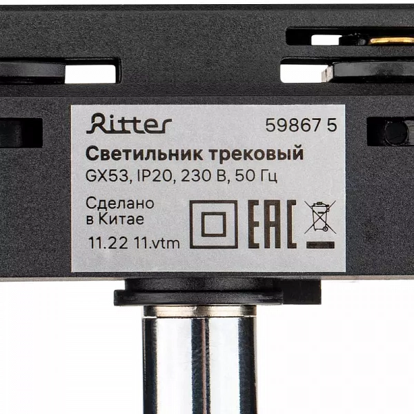 Светильник трековый ARTLINE поворотный 85х85х80мм GX53 230В алюм./пластик. 4кв.м хром. Ritter 59867 5