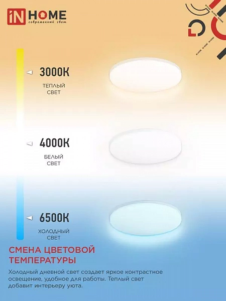 Светильник светодиодный NEO SIMPLE-95RC-WH 95Вт 3000-6500К 7600лм 230В 460х67мм с пультом ДУ бел. IN HOME 4690612060897