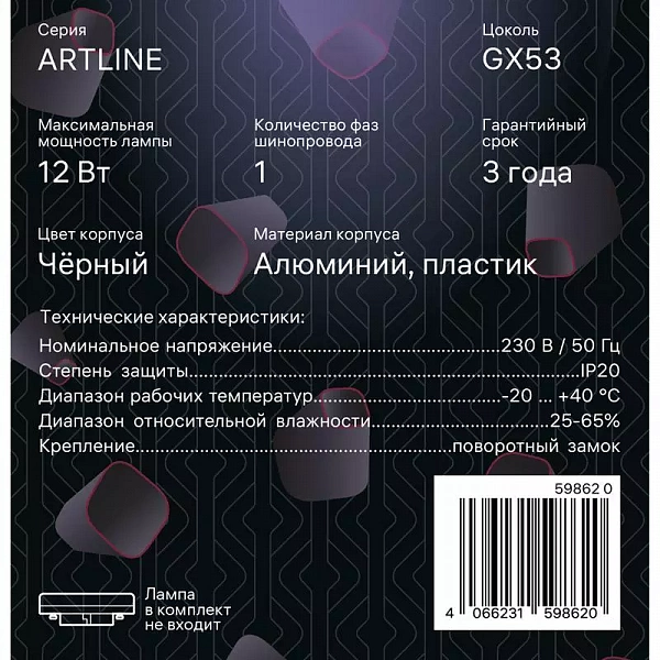 Светильник трековый ARTLINE поворотный 85х85х70мм GX53 230В алюм./пластик. 4кв.м черн. Ritter 59862 0