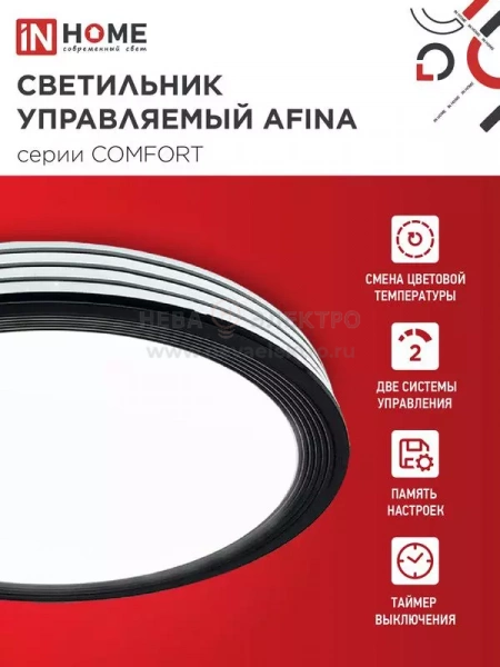 Светильник светодиодный COMFORT AFINA 75Вт 3000-6500К 6000лм 230В 490х90мм с пультом ДУ IN HOME 4690612035147