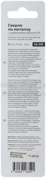 Набор сверл по металлу Profi 2.5х57мм с кобальтом 5проц. (уп.2шт) Cutop 48-359