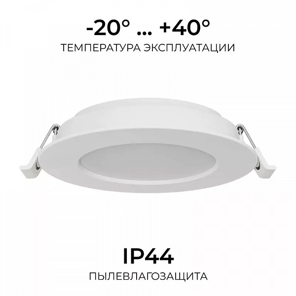 Панель светодиодная встраив. 3 ССT 10Вт 230В/50Гц 800лм 3-4-6.5К IP44 d126х26мм круг Apeyron 06-161