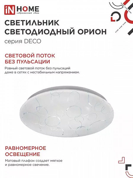 Светильник светодиодный DECO ОРИОН 36Вт 4000К 3240лм 230В 380х55мм IN HOME 4690612025070