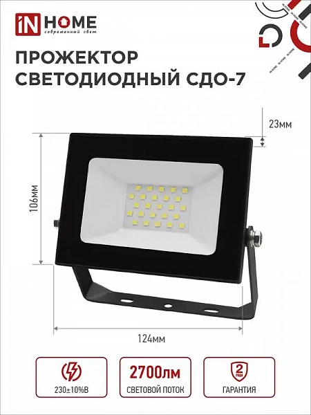 Прожектор светодиодный СДО-7 30Вт 6500К IP65 2700лм 230В черн. IN HOME 4690612034621