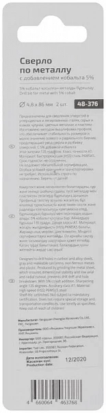 Набор сверл по металлу Profi 4.8х86мм с кобальтом 5проц. (уп.2шт) Cutop 48-376