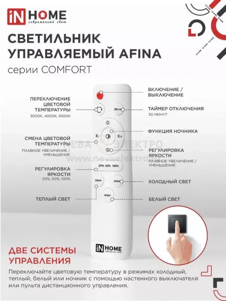 Светильник светодиодный COMFORT AFINA 75Вт 3000-6500К 6000лм 230В 490х90мм с пультом ДУ IN HOME 4690612035147