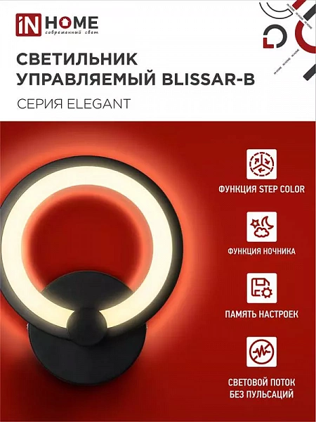 Светильник светодиодный ELEGANT BLISSAR-B 15Вт 3000-6500К 1050лм 230В STEP COLOR черн. IN HOME 4690612043142