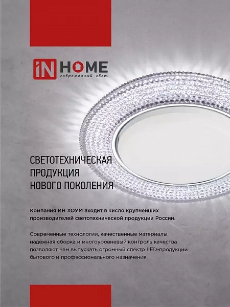 Светильник точечный GX53R-R22L-crystal GX53 IP20 230В встраив. с подсветкой голуб./хром. IN HOME 4690612016535