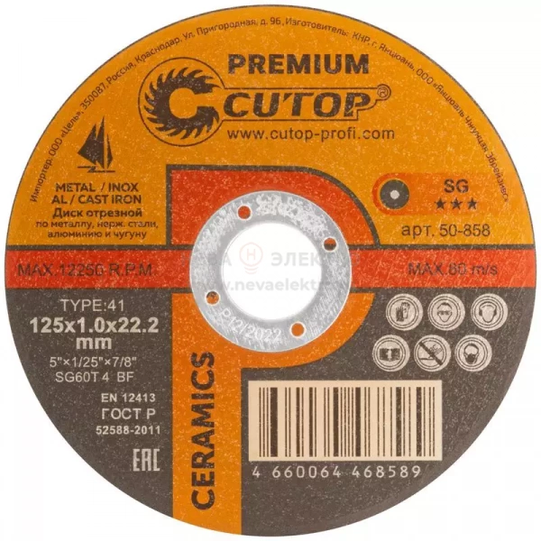 Диск отрезной по металлу нерж. стали и чугуну КЕРАМИК ПРЕМИУМ/CERAMICS Premium T41-125х1.0х22.2мм Cutop 50-858