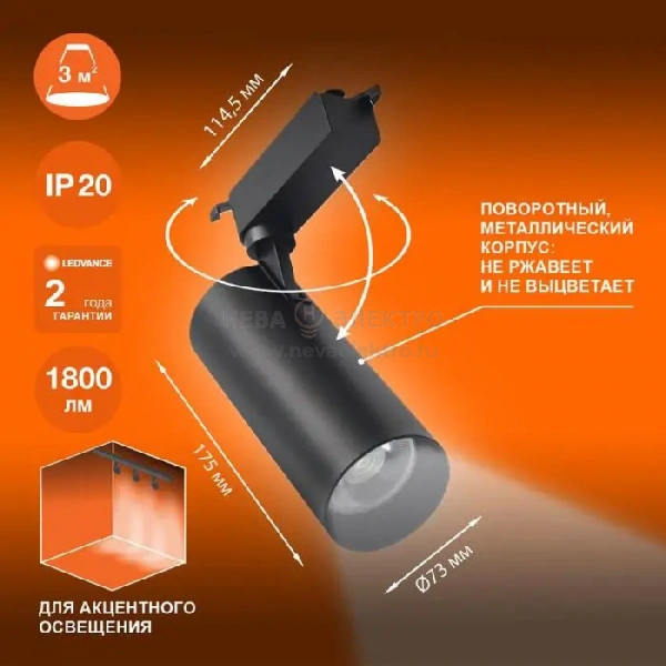Светильник светодиодный трековый ECO TRACKSP 1PH 20W 840 BKRD 20Вт 1800Лм 4000К IP20 LEDVANCE 4099854233197