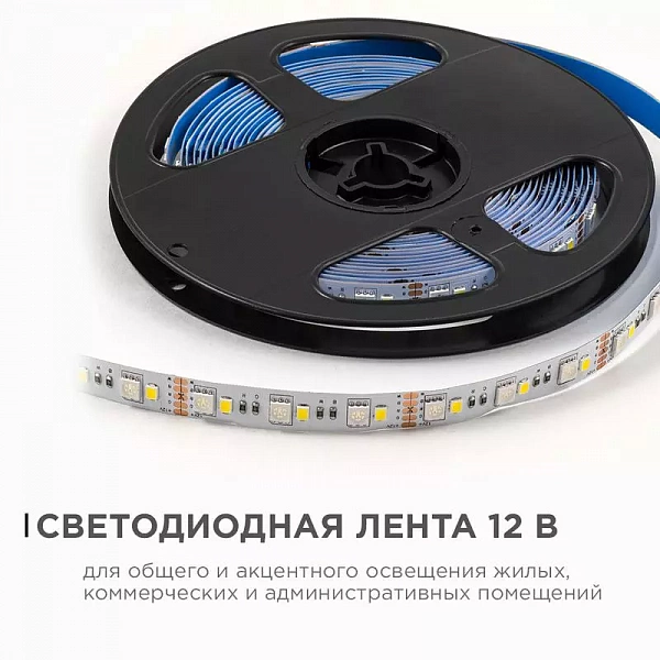 Лента светодиодная 12В 10Вт/м RGBW smd5050+2835 120д/м IP20 подложка 10мм (уп.5м) OGM LSE-272