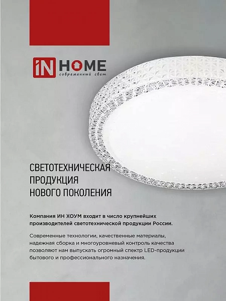 Светильник светодиодный DECO КАРУСЕЛЬ 36Вт 4000К 3240лм 230В 380х55мм IN HOME 4690612025025